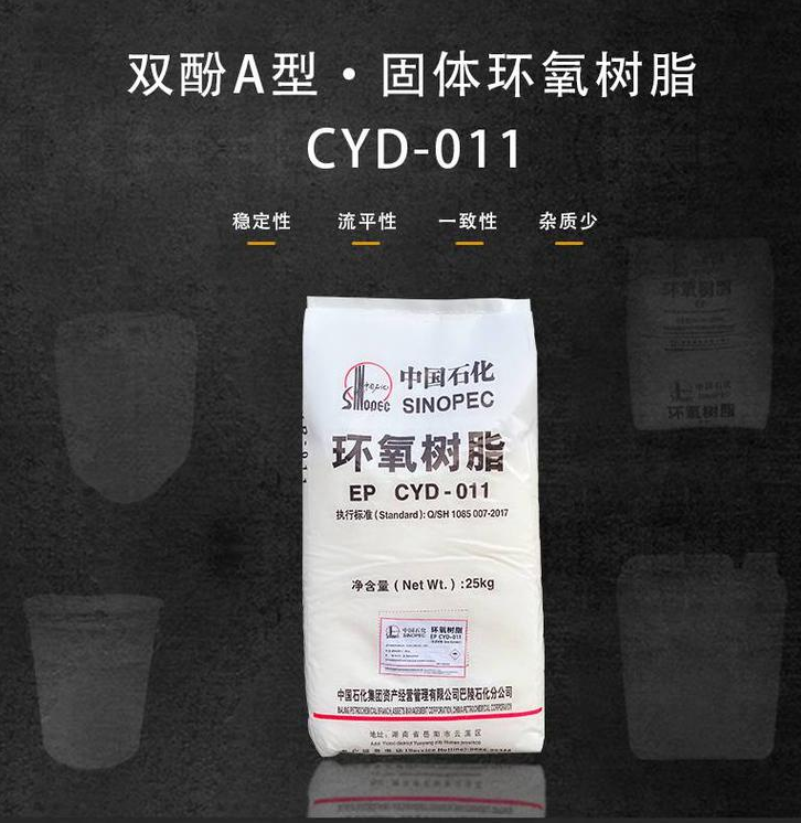 固體環氧樹脂CYD-011